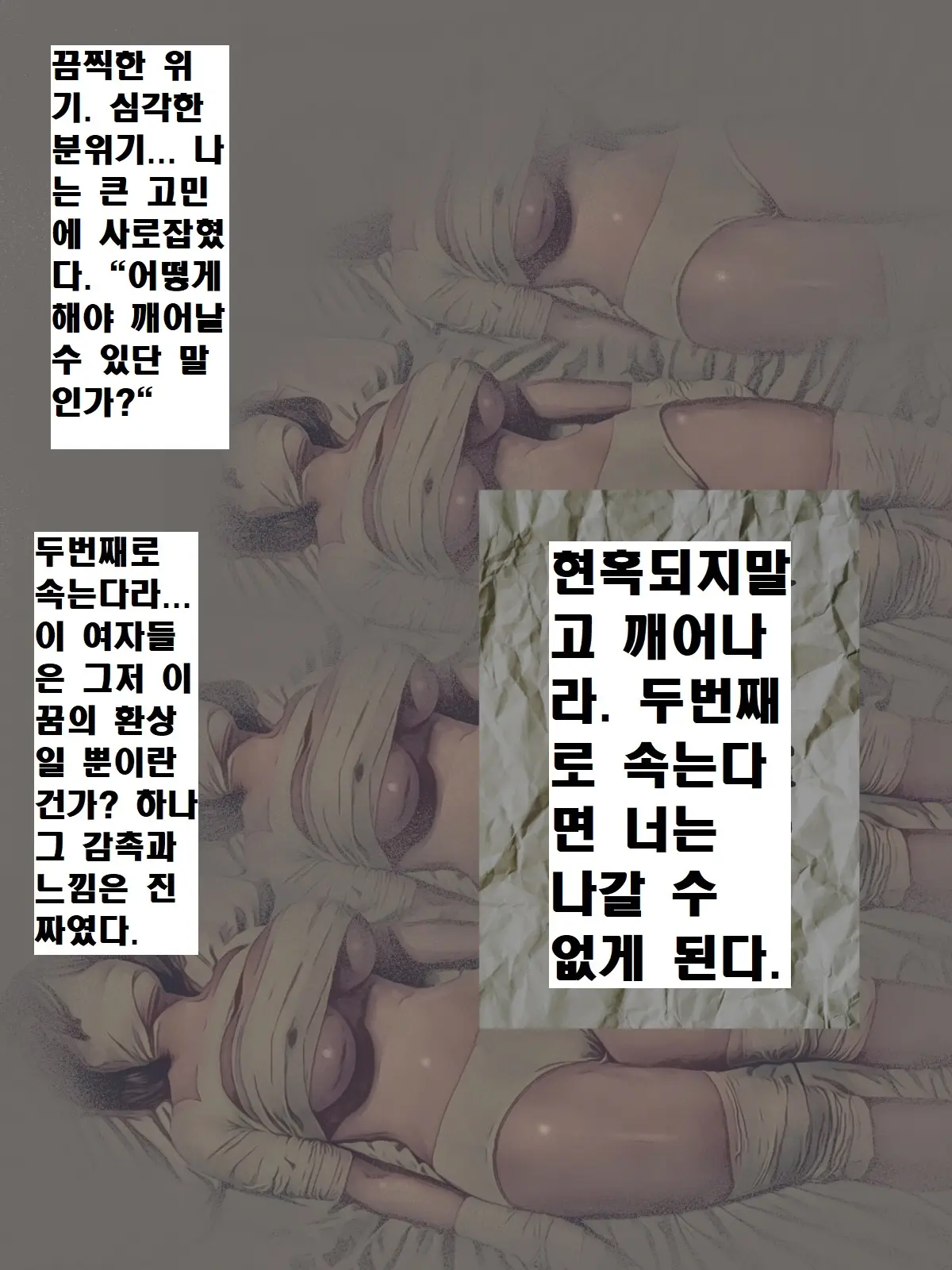 Meisekimu No Haikyo | 자각몽의 폐허